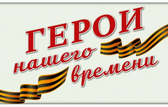 Герои. Кто они?.